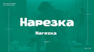 Narezka Font 免费可商用字体-assetlab9